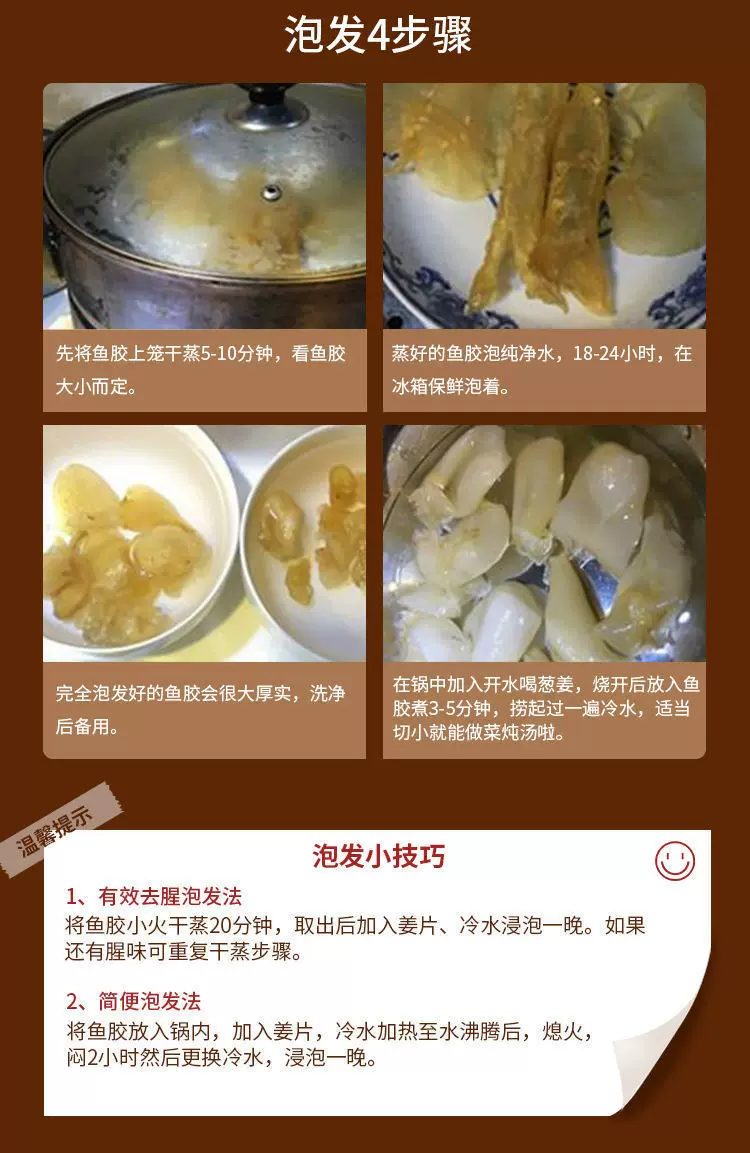 鱼胶冷藏泡发